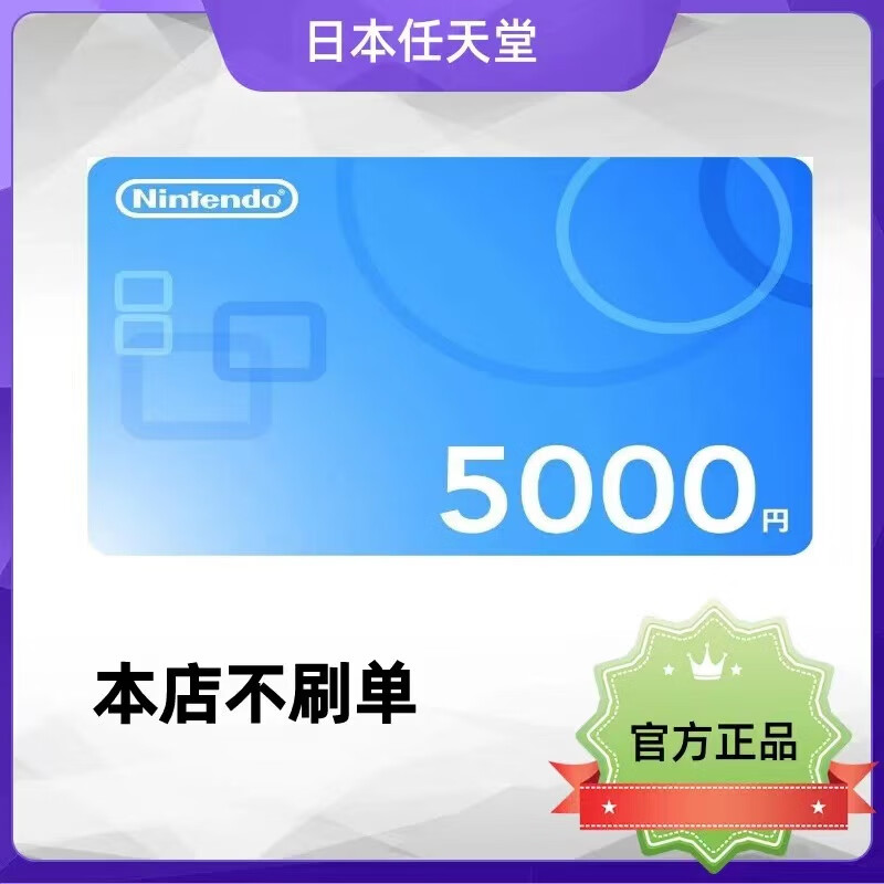 ns序列码日区卡nintendo switch点卡 eshop充值卡   预付卡 5000日元