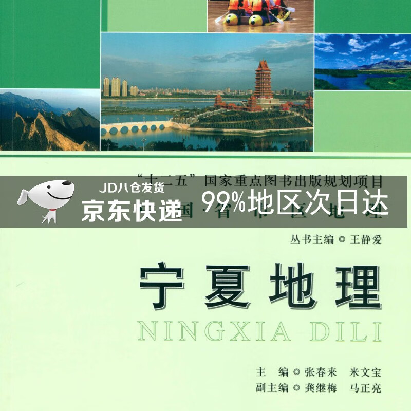 宁夏地理