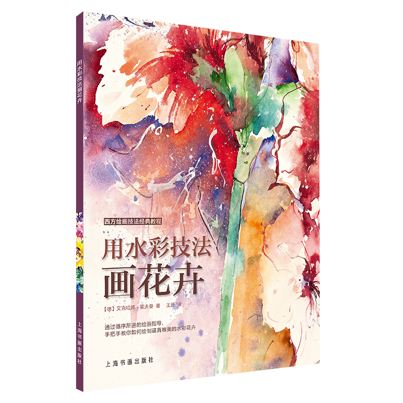 探寻上海书画出版社的价格走势和绘画技法商品