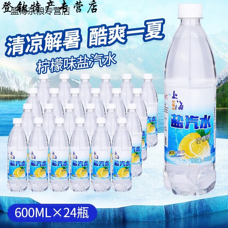 鲜有志老上海柠檬汽水夏季上海牌盐汽水网红饮料柠檬盐汽水碳酸饮料