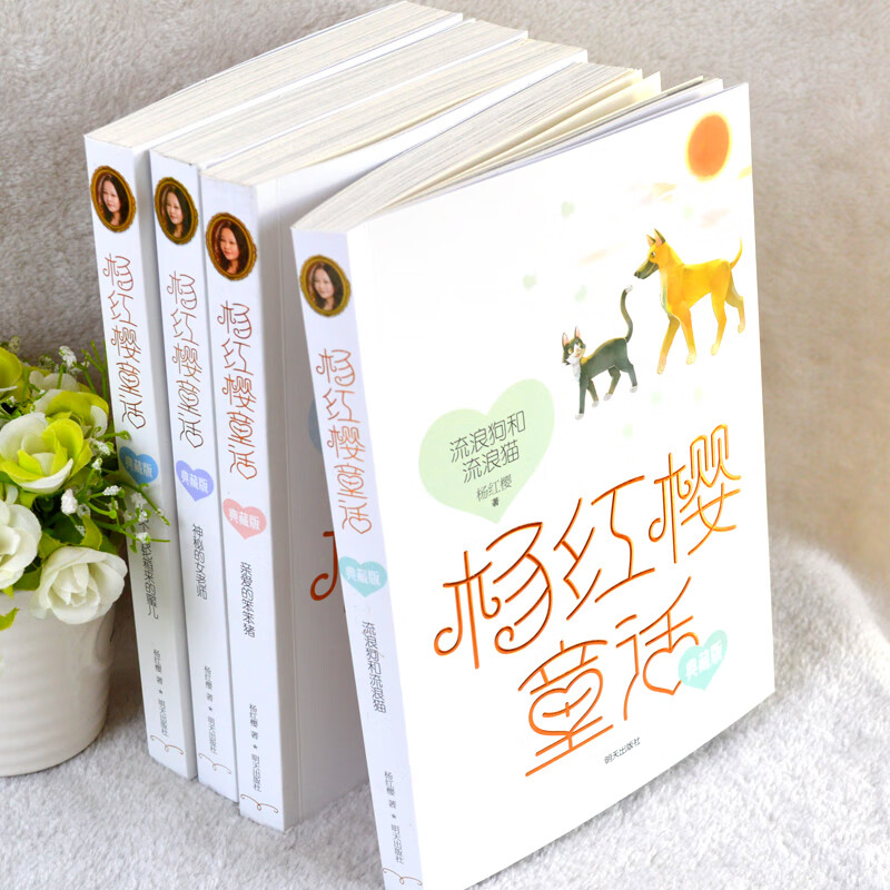 【包邮】4册杨红樱系列书全套四五六年级课外书爱的42.