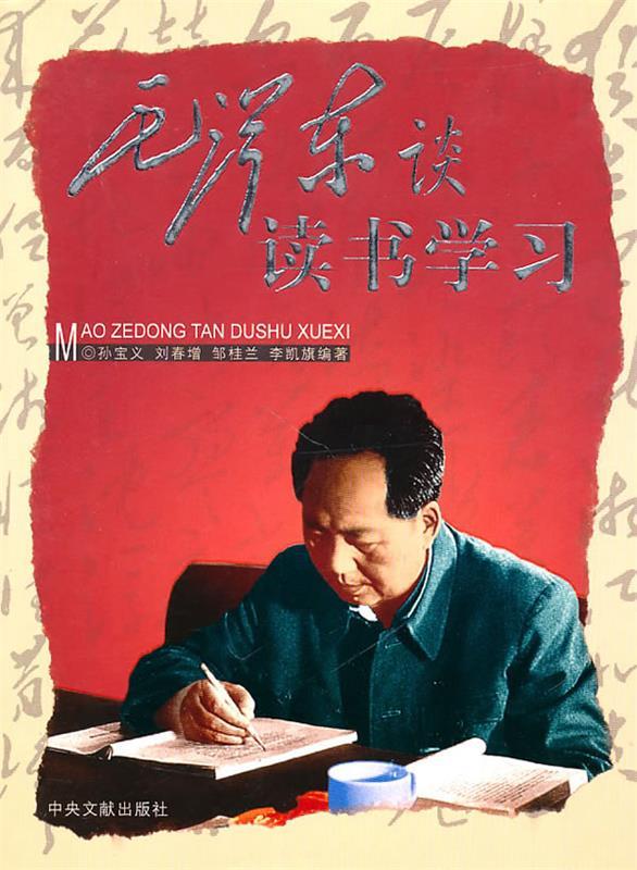 毛泽东谈读书学习【正版好书，下单速发】