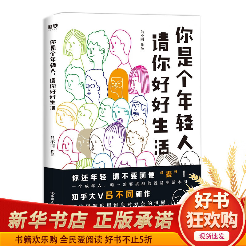 你是个年轻人，请你好好生活