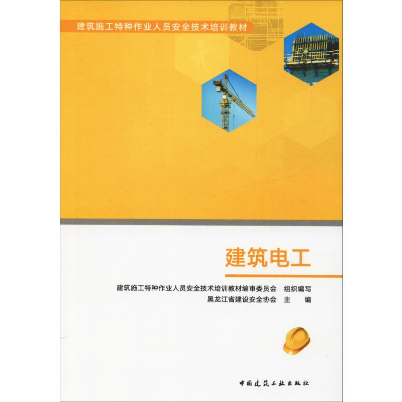 建筑电工