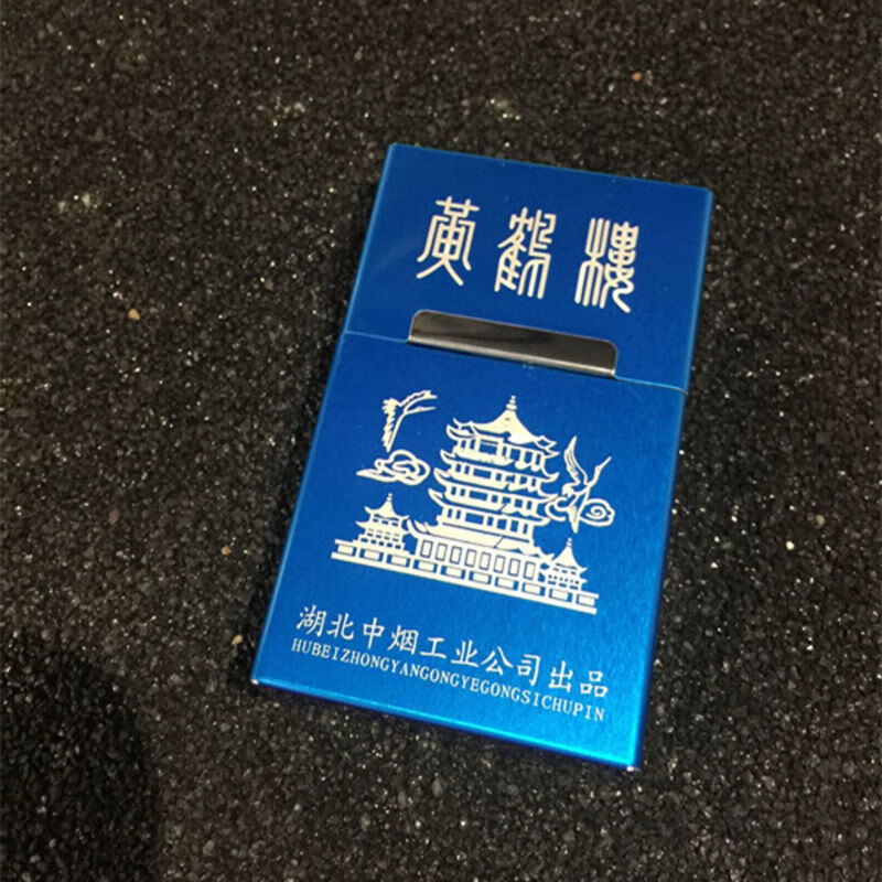 堂20支装铝合金盒个性创意翻盖磁扣防压中华软硬整包盒 02蓝色_黄鹤楼