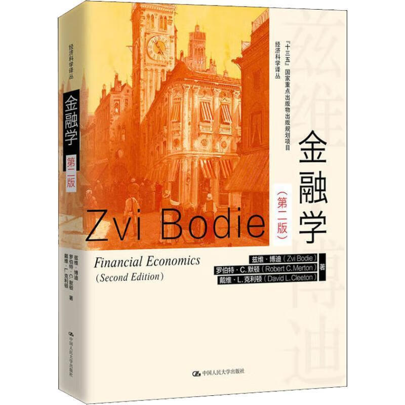 金融学
