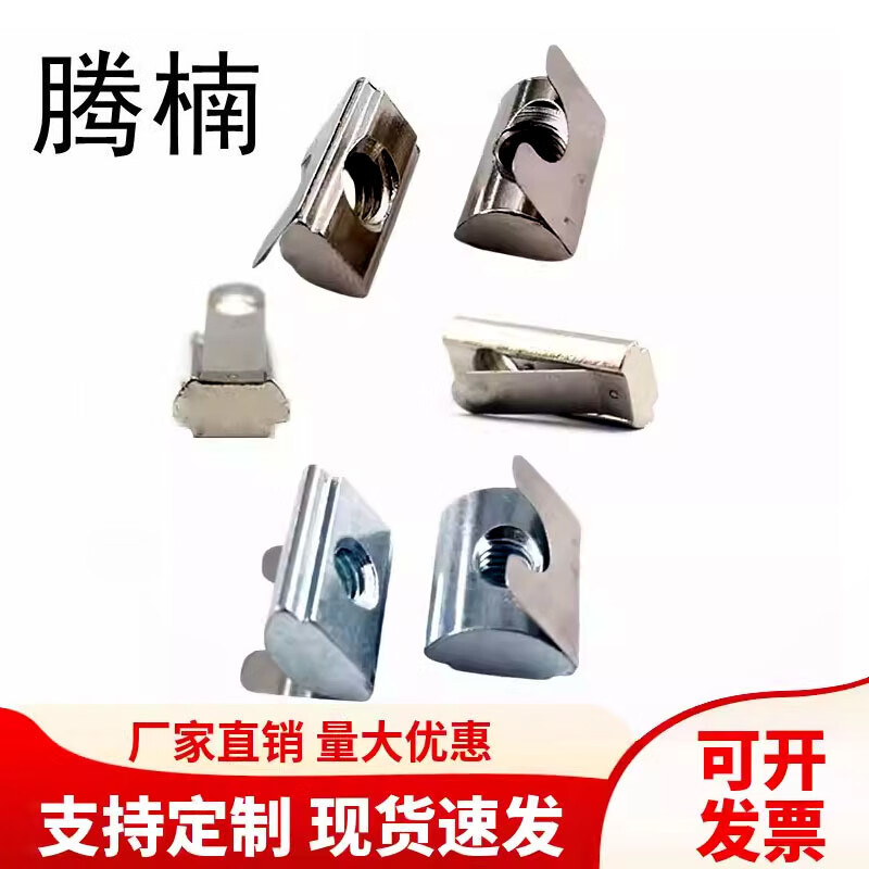 腾楠铁镀镍欧标国标型材不锈钢弹片螺母弹性定位块304045型M3M4M5M6M8 30/40通用-M4（20个）