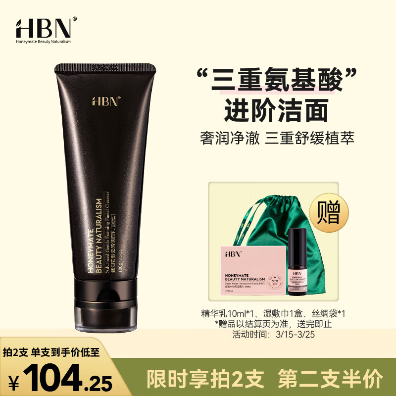 真相内幕HBN洁面乳氨基酸洗面奶功能如何？口碑评测可以看看