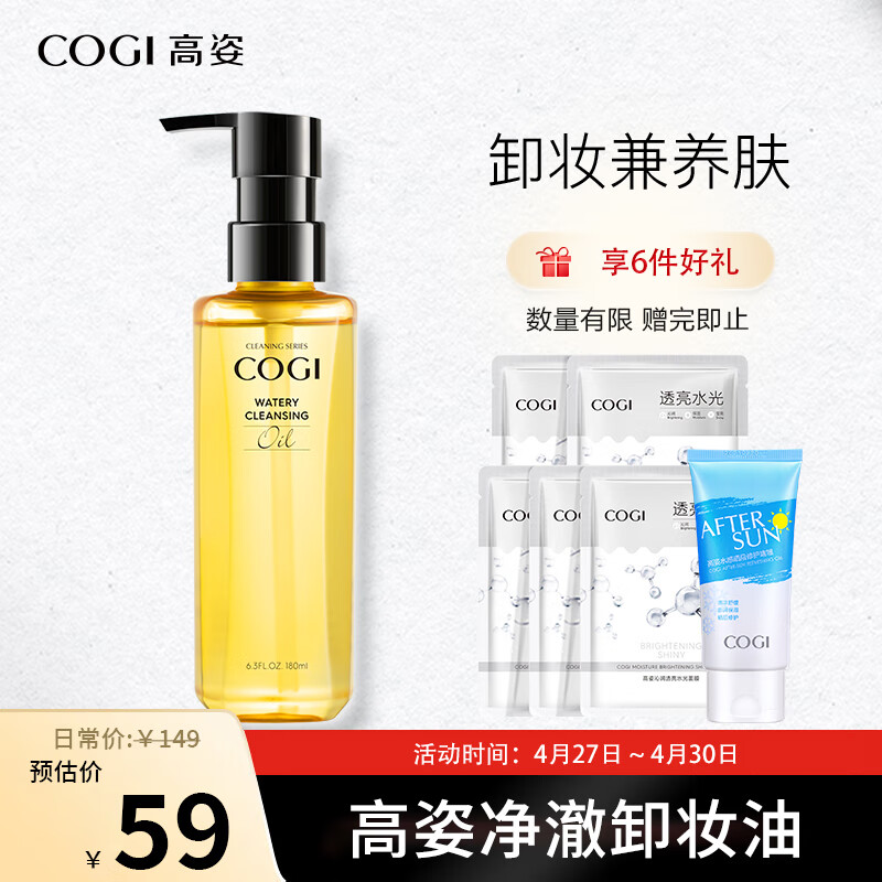 高姿 净透清润洁颜卸妆油180ml（快速乳化 温和净澈）