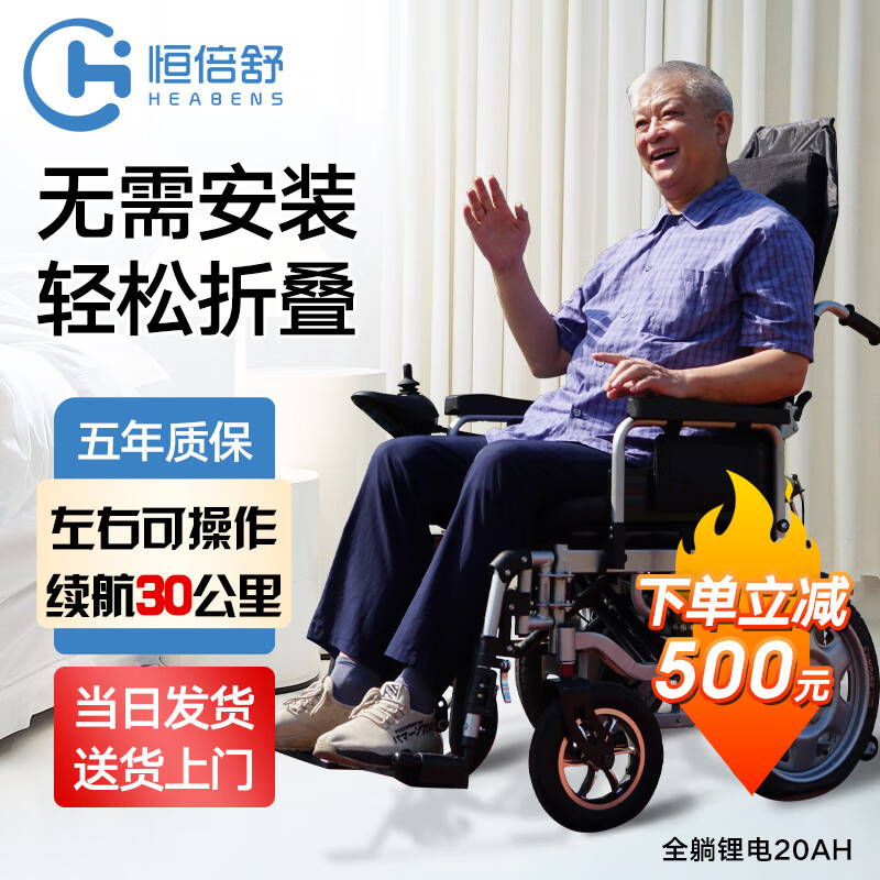 恒倍舒（HEABENS）电动轮椅老人全自动轻便折叠老年智能残疾人代步电动车 全躺锂电池20A