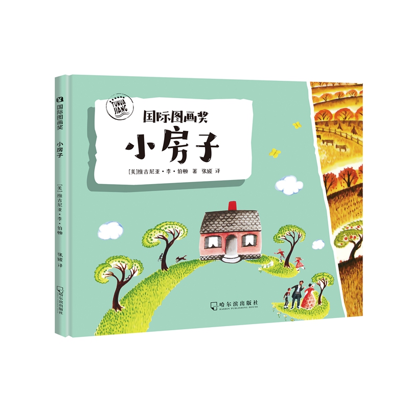 [正版图书]凯迪克大奖金奖绘本:小房子