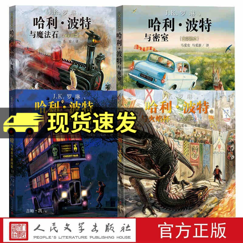 哈利波特全彩绘本全套4册平装哈利波特与阿兹卡班囚徒 与魔法石 哈利