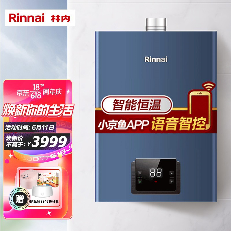 38308/林内(Rinnai) 16升燃气热水器 家用天然气 语音APP智控 恒温防冻大水量 RUS-16QD33W(JSQ31-D33W)京品家电
