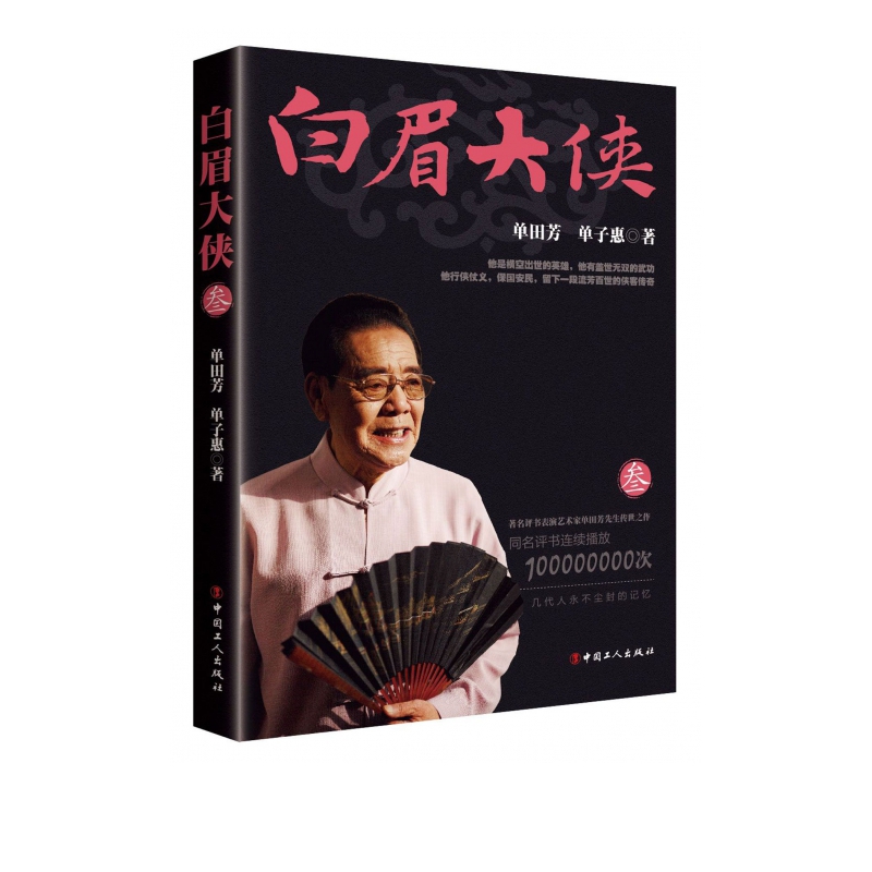 白眉大侠(3)
