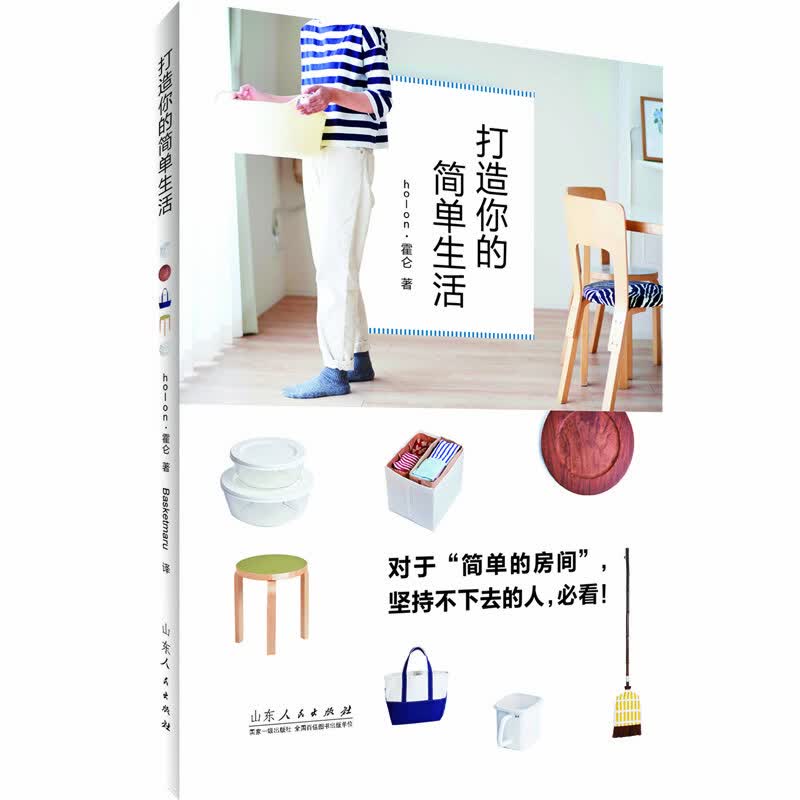 打造你的简单生活