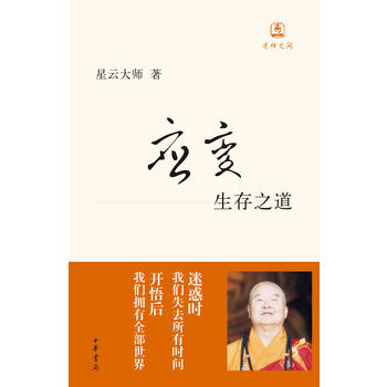 应变--生存之道