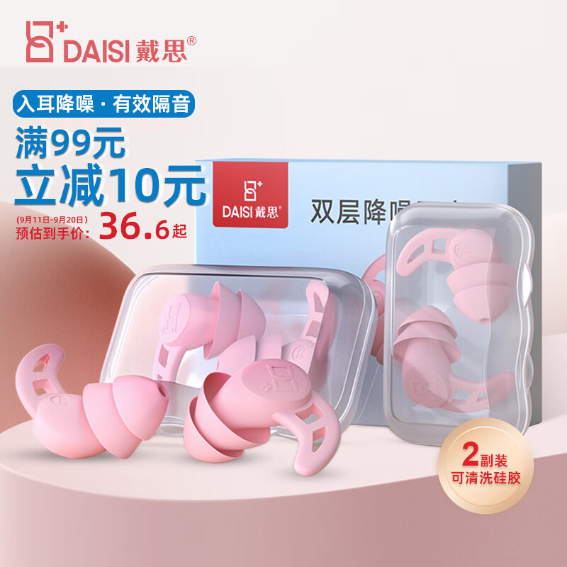 提高睡眠质量,畅享宁静世界——DAISI品牌眼罩和耳塞