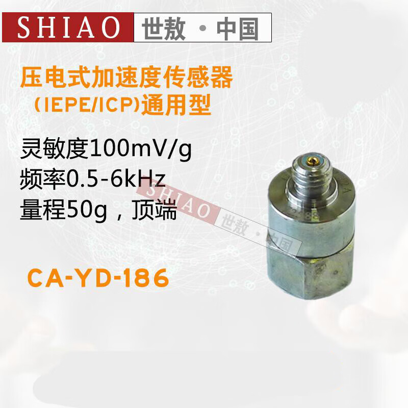 世敖 icp加速度传感器 压电式加速度传感器 iepe加速度传感器探头 单