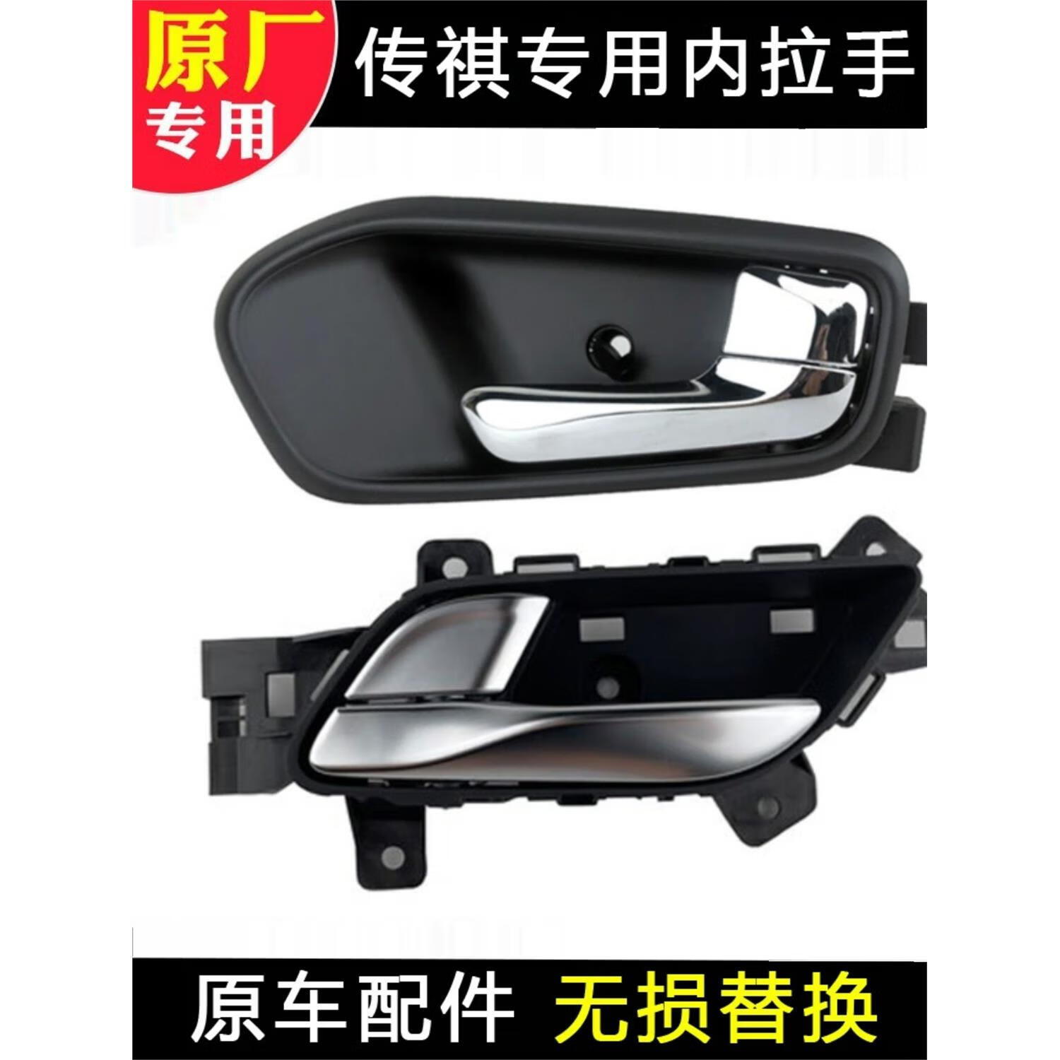 适配广汽传祺gs4gs5gsm8车门内拉手扣手扶手汽车配件零件原厂专用 gs4