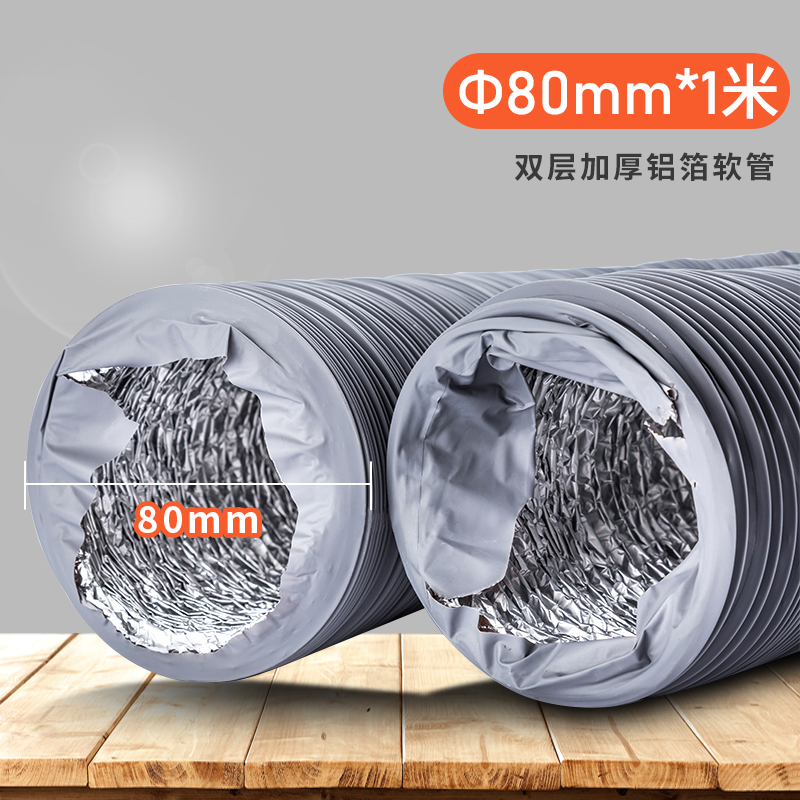 双层加厚防火防水pvc铝箔复合伸缩管道排风通风管排烟气软管定制 80mm
