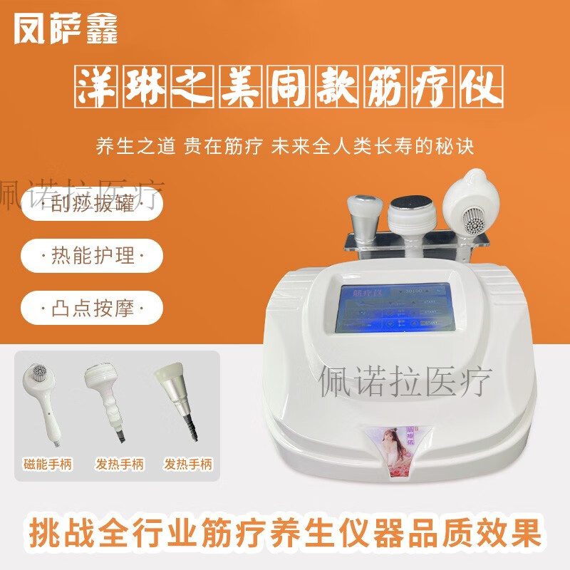 洋琳之美筋仪 磁能体态抗衰仪拨筋筋疗全身雅新经筋美疗仪探头 乳白色