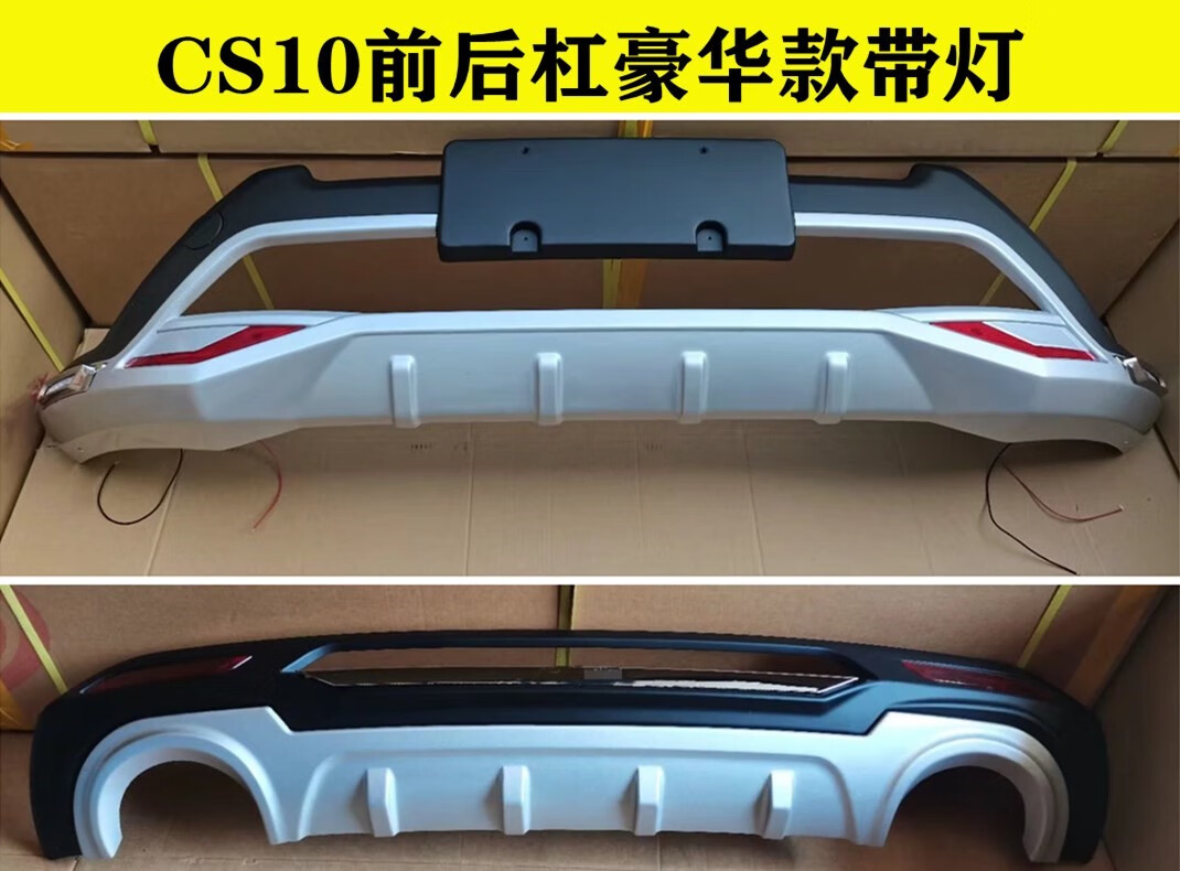 车兰达适用于猎豹cs9cs10保险杠前后杠cs9cs10前后护杠大包围改装防撞