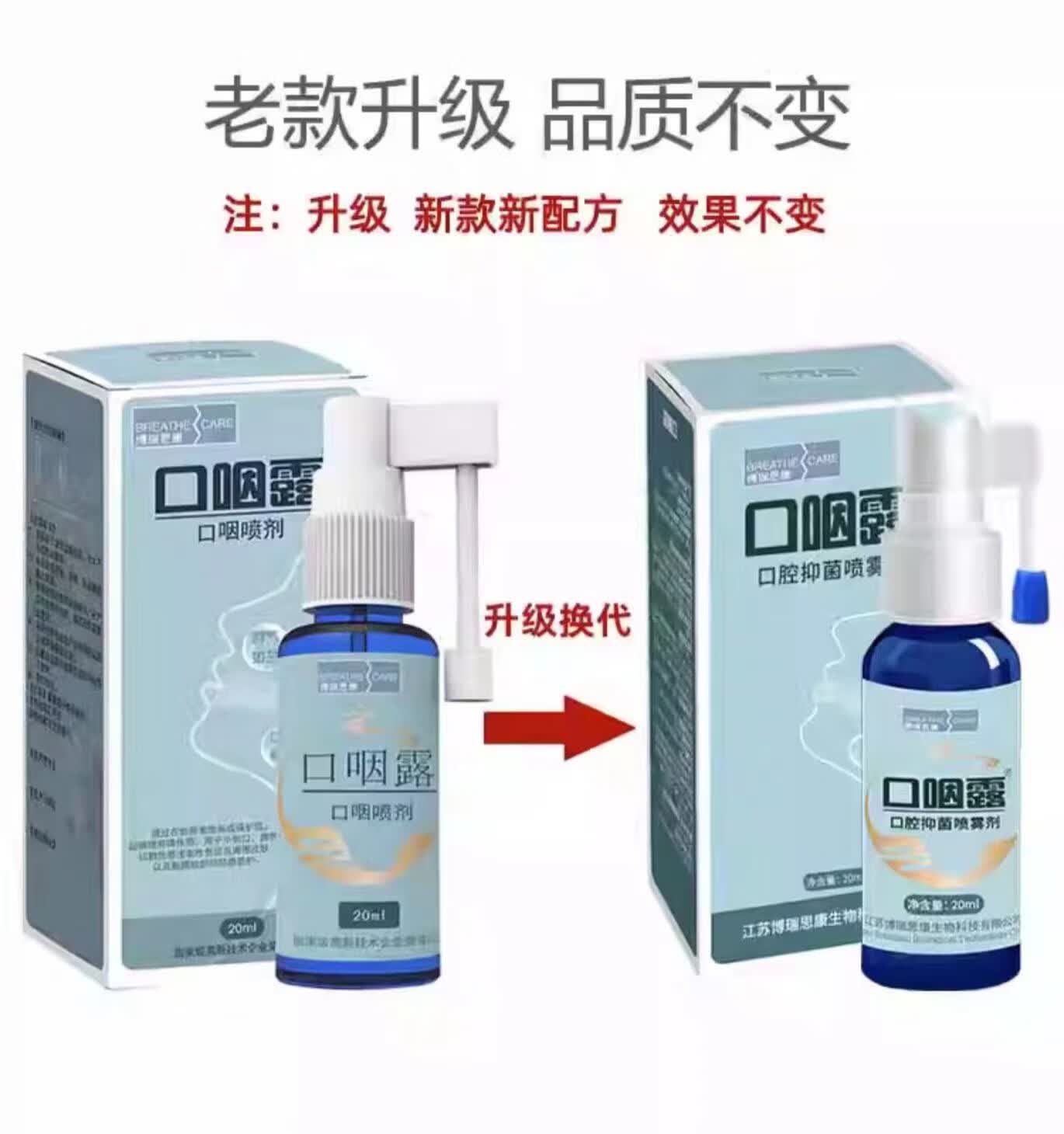 博瑞思康口咽露喷剂敷料 口腔溃疡创口创面擦伤喷剂嘴巴上火起泡发炎
