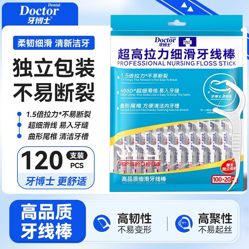 牙博士牙线棒细划高拉力不易断独立包装便携随身盒家庭装护齿高效洁齿 120支独立包装【一袋】