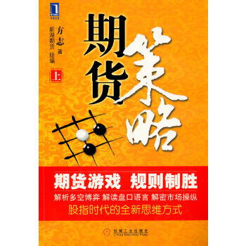 期货策略上【正版图书】