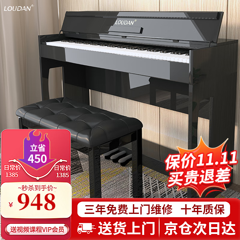 【京超七仓发】LOUDAN 电钢琴88键立式重锤 专业成人初学者家用幼师电子钢琴数码电子钢琴 木纹黑+重力键盘+纯钢音色+双人琴凳子属于什么档次？