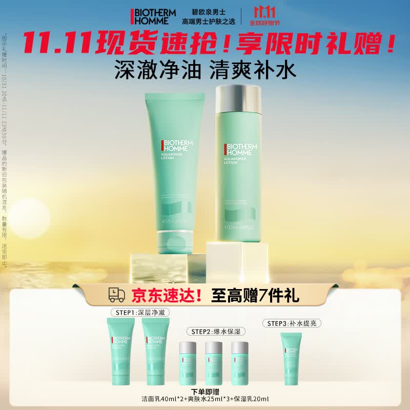 碧欧泉（BIOTHERM）男士水动力2件护肤套装(洗面奶+爽肤水)清洁净油保湿 生日礼物高性价比高么？