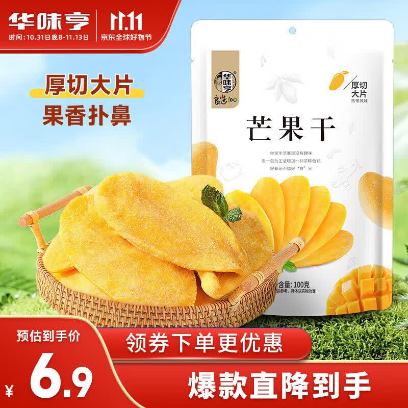 华味亨 芒果干100g/袋 休闲零食办公室小吃果脯水果干属于什么档次？