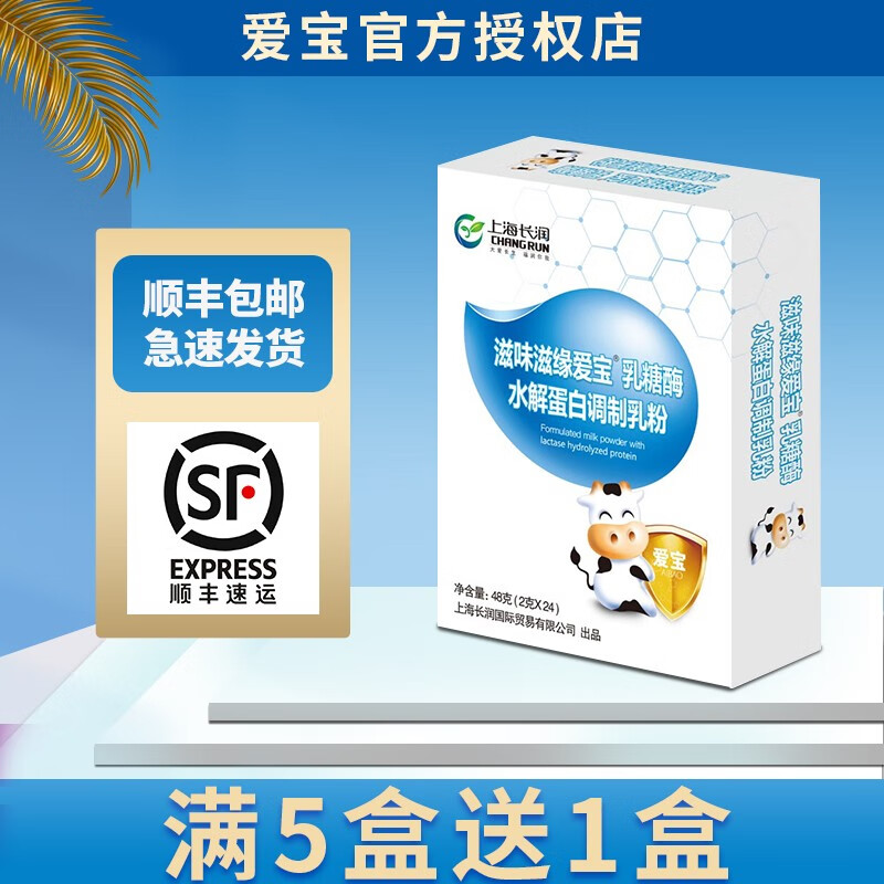 爱宝乳糖酶 水解蛋白调制乳粉(添加益生菌)每包乳糖酶含量大于10000酶