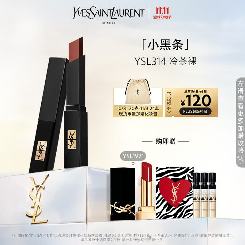 YSL圣罗兰小黑条口红314哑光持久礼盒口红礼盒生日礼物送女友使用感如何?