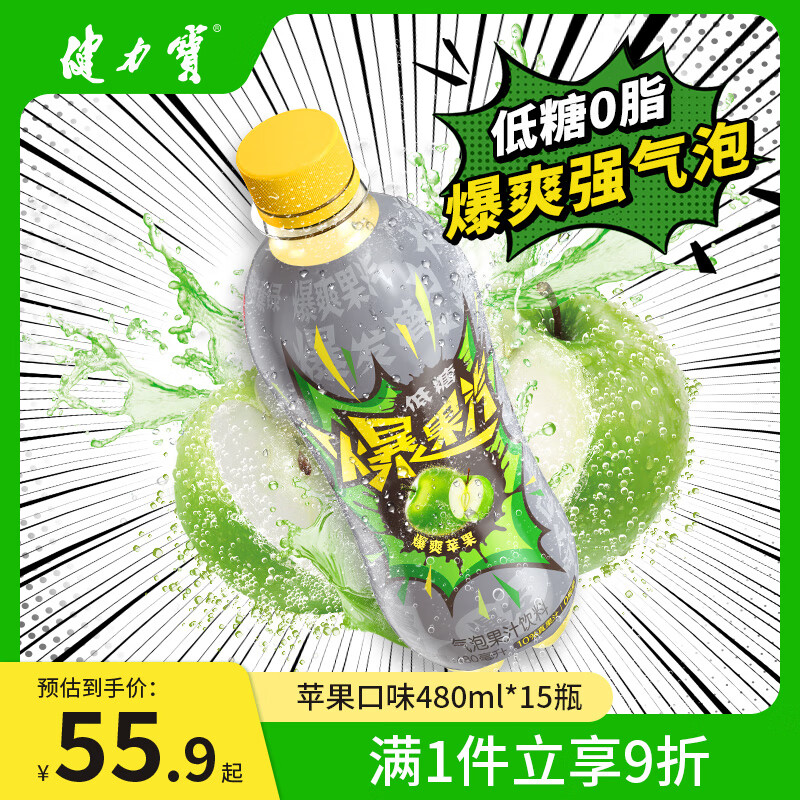健力宝爆果汽低糖碳酸气泡复合果汁饮料苹果口味480ml*15瓶整箱