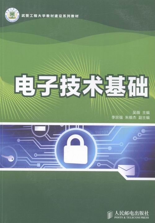 电子技术基础/电子与通信/书籍/分类/基础与理论