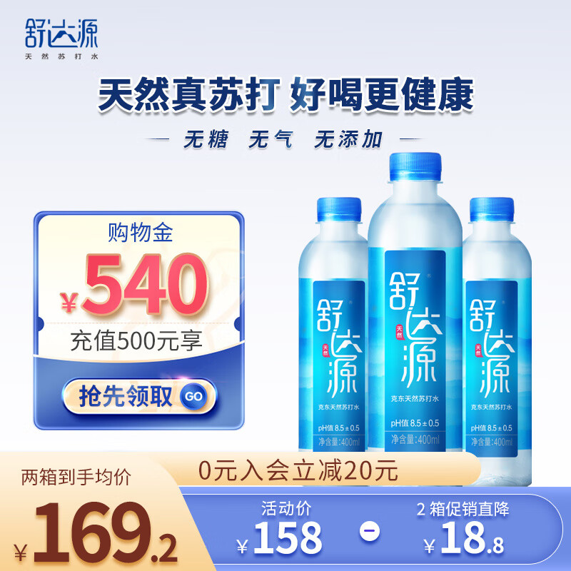 舒达源天然苏打水 碱性水高端饮用400ml*24瓶/箱 无糖