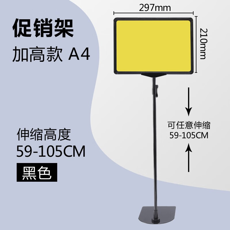 艾利图超市价格牌水果促销牌台式展示架仓库标识牌A4海报支架pop立式价格牌标签牌广告牌落地  加高黑支架+A4黑框59-108cm升降