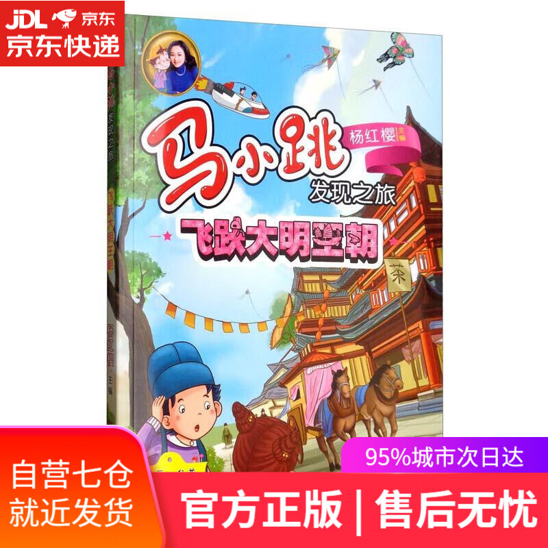 【新华书店】飞跃大明王朝 明天出版社