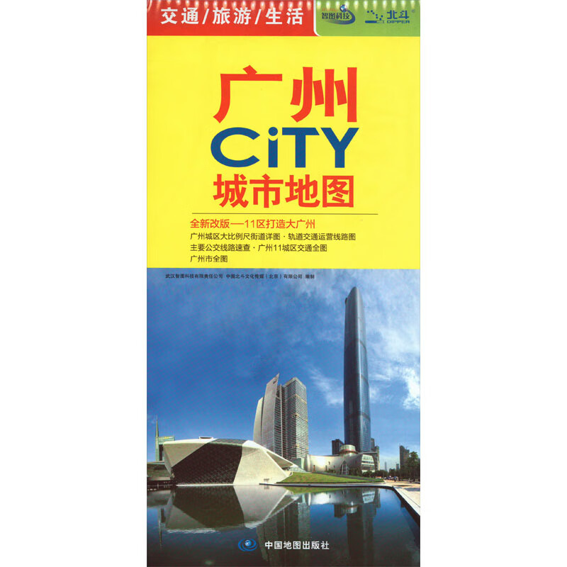 广州CiTY城市地图 图书