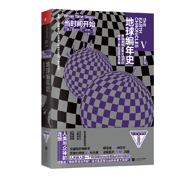 当时间开始/地球编年史