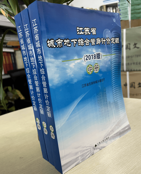 现货当天速发 2014江苏省建筑计价定额 江苏省建筑与装饰工程计价定额 江苏定额全套 建筑工具书 2018江苏省城市地下综合管廊计价定额3本