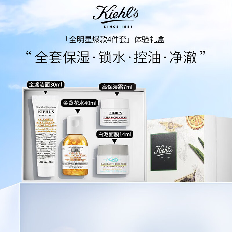 科颜氏【王牌星品体验盒】洁面30ml+金盏水40ml+白泥面膜14ml+高保霜7ml 旅行装4件套