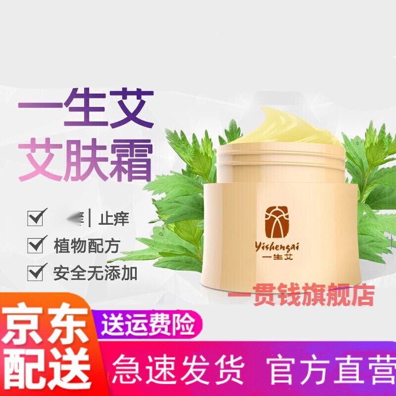 【官方旗舰】结之忧艾益生艾肤霜湿清润肤霜止痒皮肤瘙痒儿童肤霜