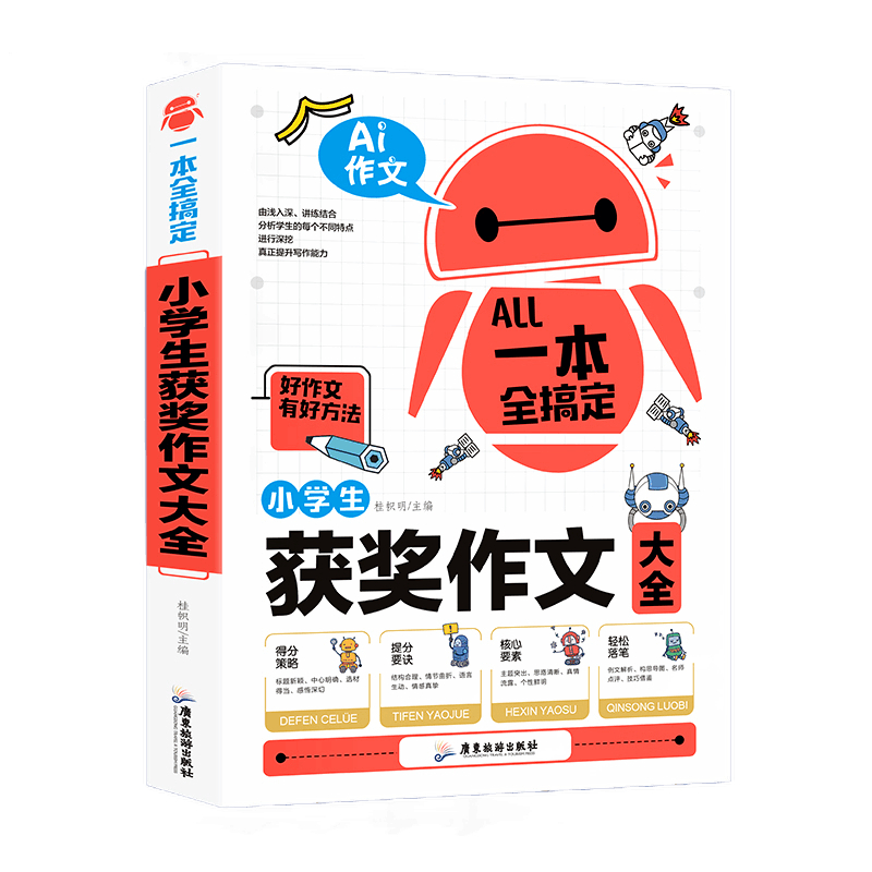 【单册组合可选】黄冈小学生作文 获奖作文满分作文作文分类作文小学1-3-6年级作文辅导素材大全 小学生获奖作文