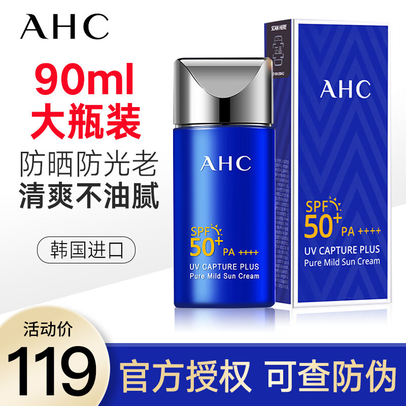 AHC 防晒霜小蓝瓶隔离防晒乳男女士学生军训防水防汗控油SPF50+ （性价比之选）防晒90ml