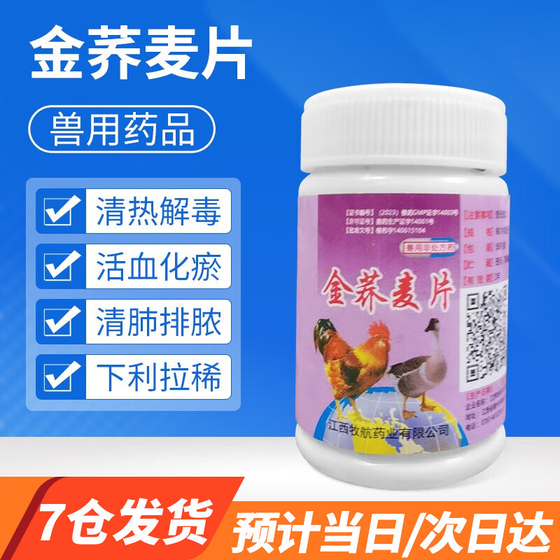 宠贝蒂金荞麦片小鸡鸭鹅禽药咳嗽流鼻涕清热解毒拉稀呼吸道感染 【京7