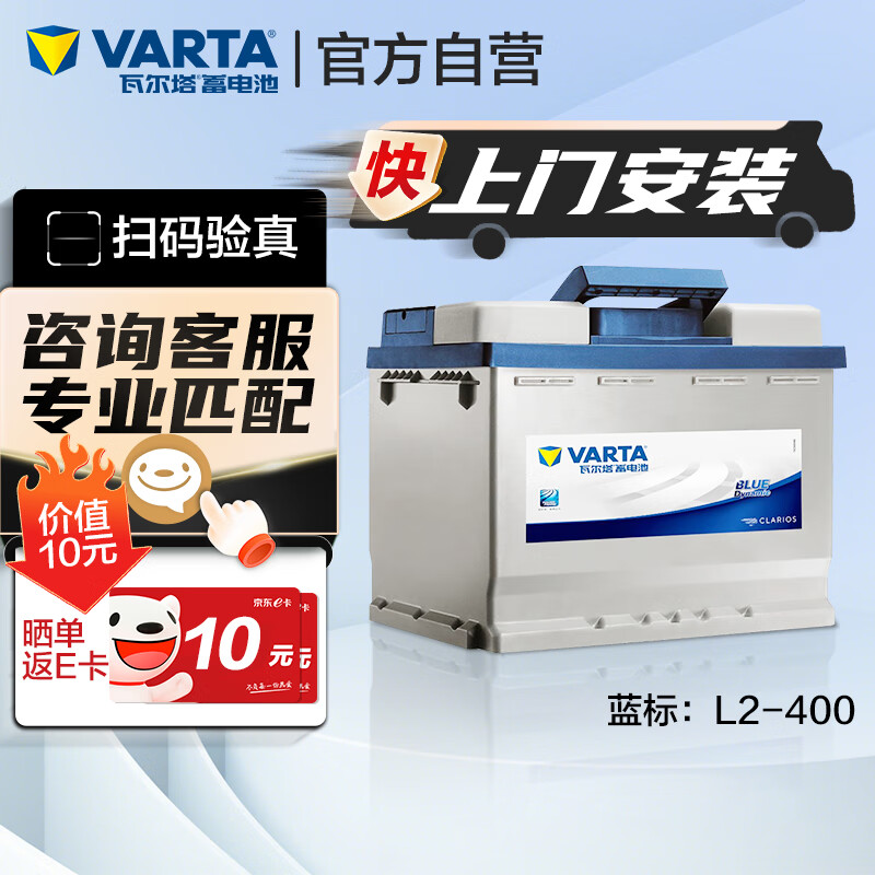 瓦尔塔（VARTA）汽车电瓶蓄电池 蓝标L2-400 大众中华捷途力帆长安雪佛兰上门安装