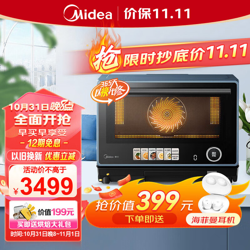 美的（Midea）寻味Pro系列 微蒸烤炸一体 304不锈钢内胆 空气炸蒸烤箱电烤箱 23升家用微波炉 石砾青（G3E）	怎么看?