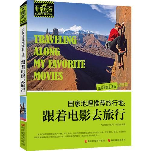 国家地理旅行地跟着电影去旅行